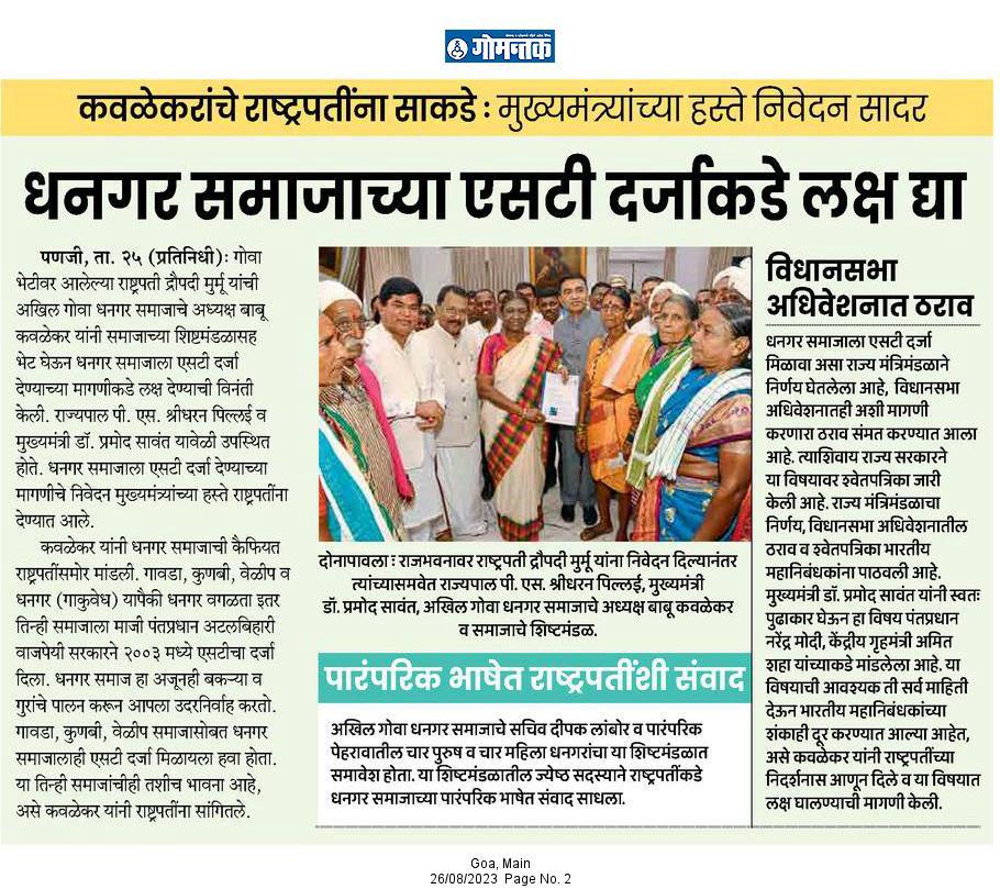 Gomantak 26-8-23